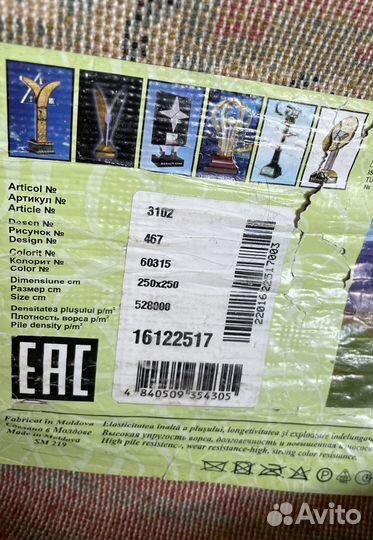 Ковёр шерстяной молдавский 250*250