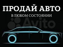 Срочный выкуп авто в Костроме/Автовыкуп 24/7