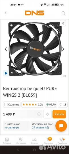 Вентилятор be quiet pure wings 2