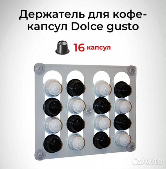 Держатель для кофе капсул