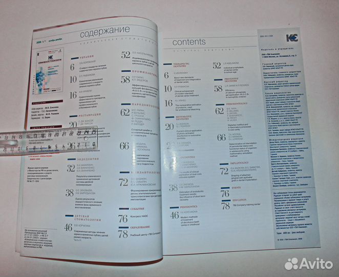 Клиническая стоматология. № 1-2-4 - 2012 год