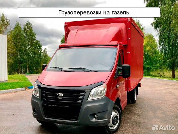 Грузоперевозки и переезды межгород газель