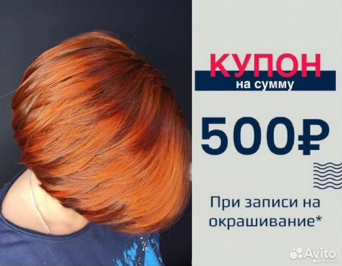 Стрижка / Сложное окрашивание волос