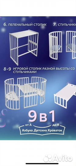 Детская кроватка трансформер 9 в 1