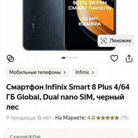 Infinix Smart 8, 4/64 ГБ