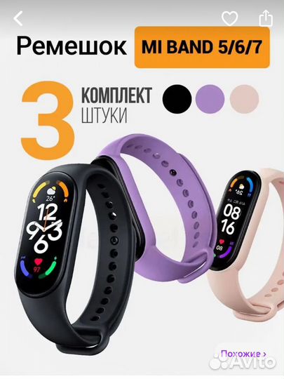 Ремешок для часов mi band 5,6,7