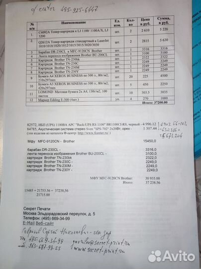 Мфу и к нему аомплектующие