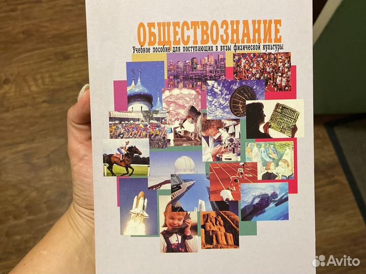 Учебное пособие по обществознанию