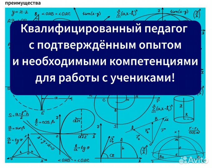 Репетитор по математике онлайн