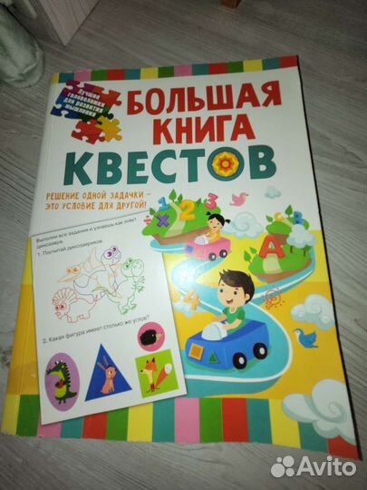Большая книга квестов 224стр