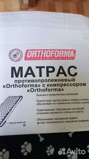 Противоположный матрас