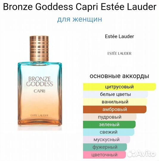 Bronze goddess Capri 100 ml