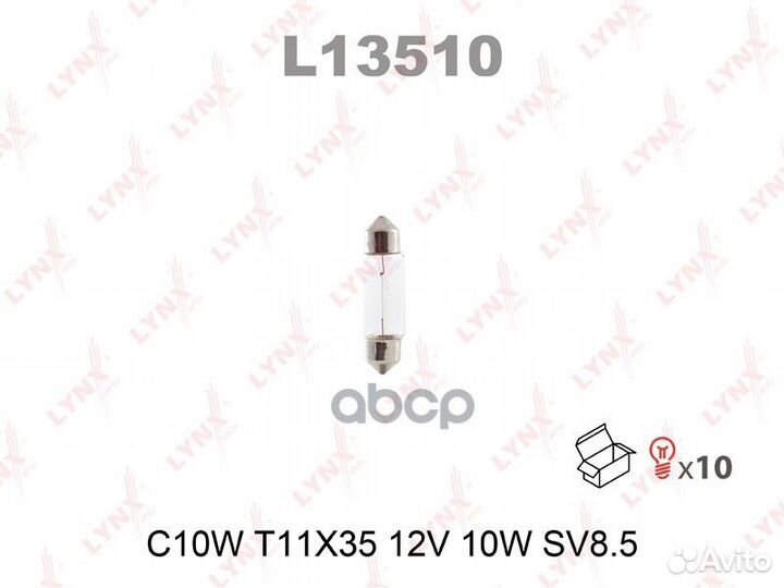 А/лампа 12V 10W (SV8,5) 10,5x35 mm Освещение