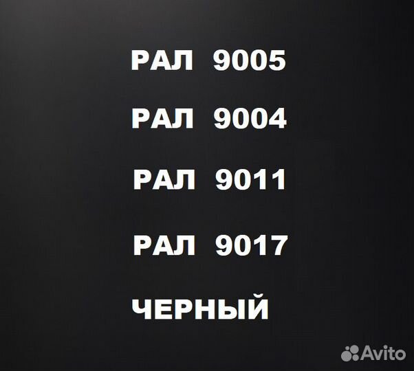 Краска черная, сигнальные рал 9005/9004/9011/7043