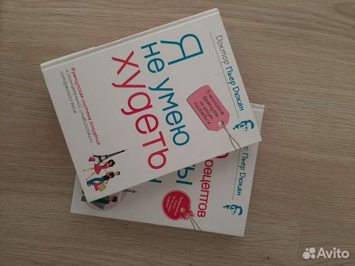 Дюкан Я не умею худеть