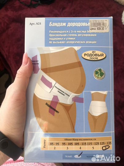 Бандаж для беременных