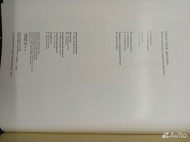 Образ твой, Москва. 1982 год