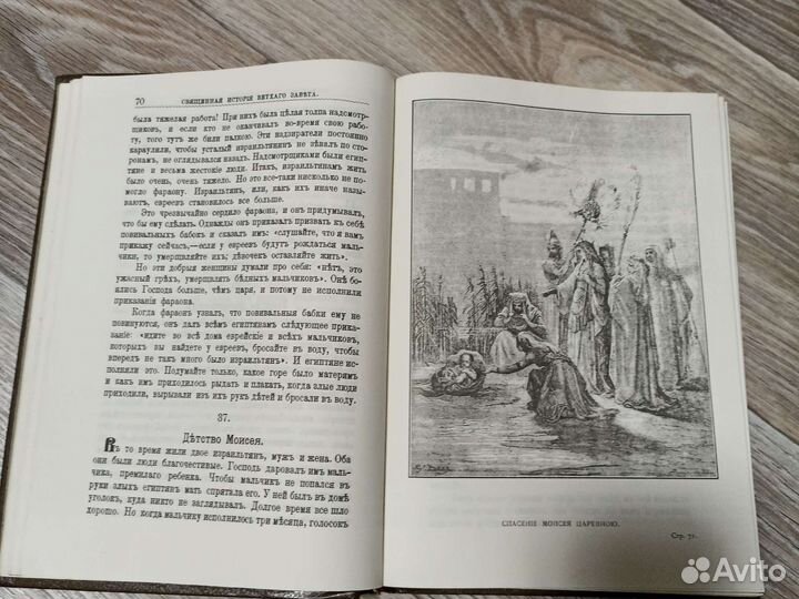 Библия для детей