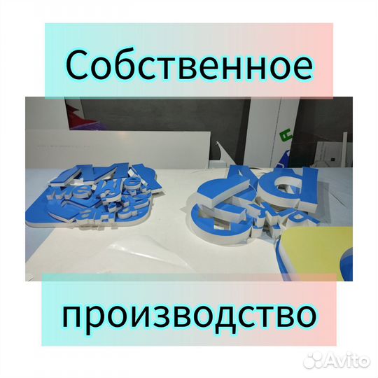 Вывеска. Светящаяся реклама.Объёмные буквы