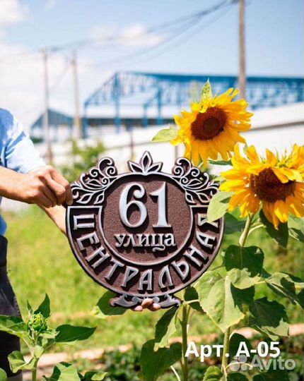 Литые адресные таблички