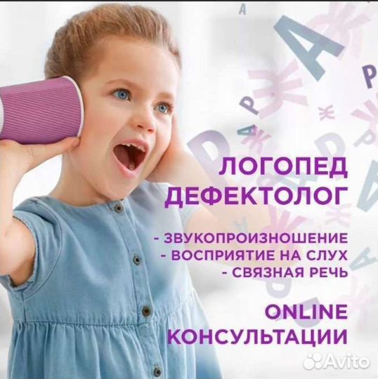 Логопед - дефектолог практический психолог