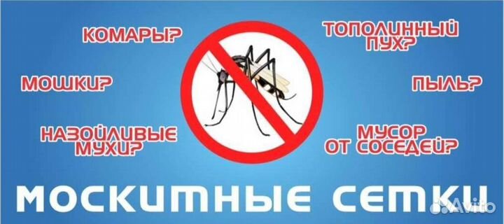 Москитные сетки. Антикошка. Антипыль