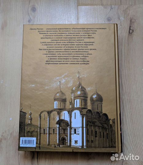 Книга Храмы России
