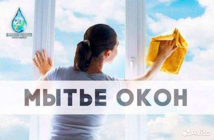 Клининг - Уборка