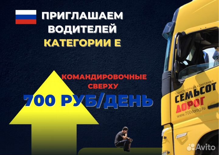 Водитель категории Е