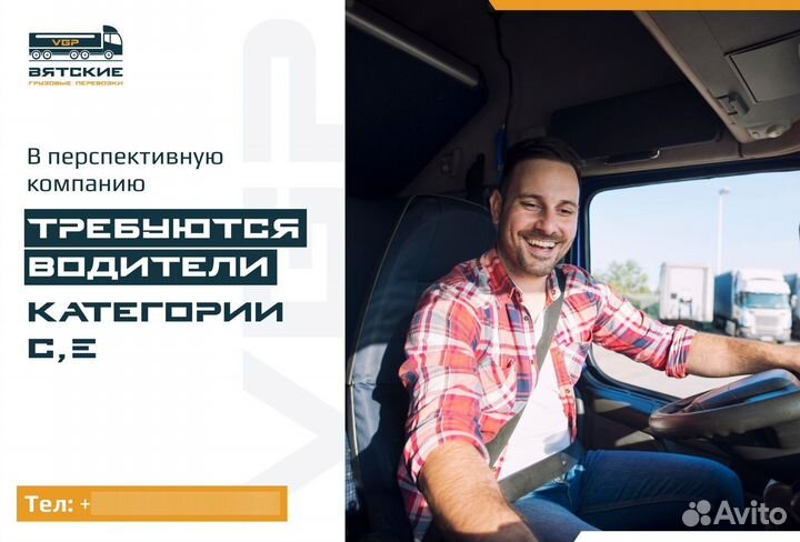 Требуется Водитель категории Е