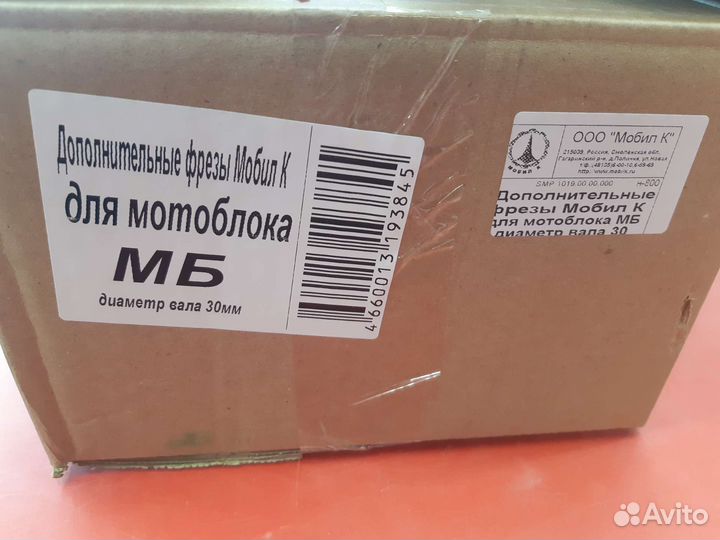 Дополнительные фрезы(вал 30мм) для мотоблока