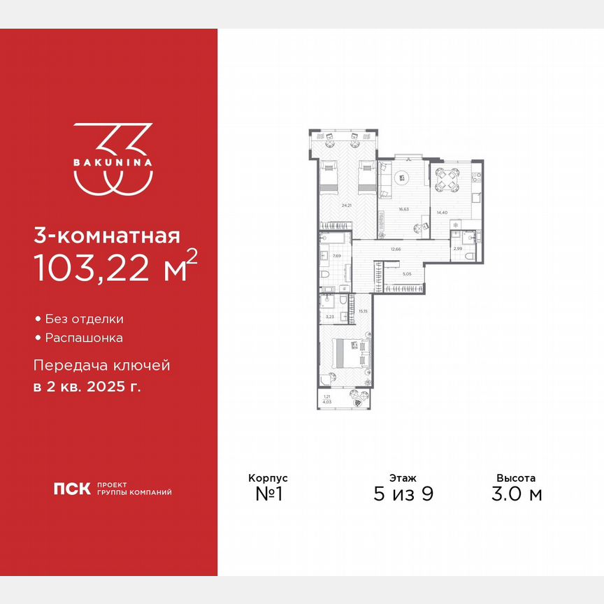 3-к. квартира, 103,2 м², 5/9 эт.