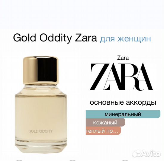 Zara парфюмированная вода оригинал