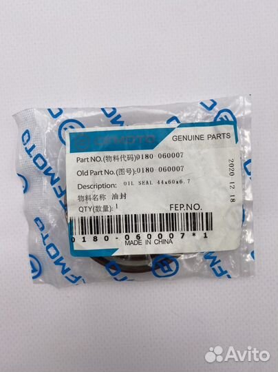 Сальник 44х60х6.7 двигателя cfmoto 0180-060007