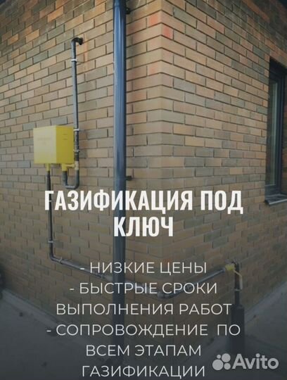 Газификация под ключ