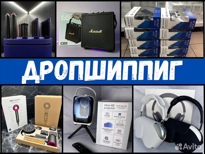 Дропшиппинг. Готовый бизнес