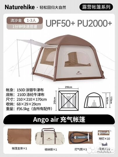 Палатка надувная Naturehike Ango Air