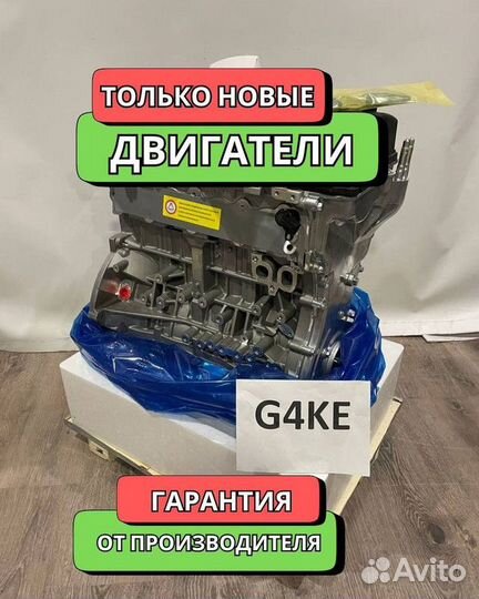Двигатель G4KE Киа Новый