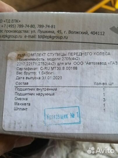 Ремкомплект передней ступицы Газель