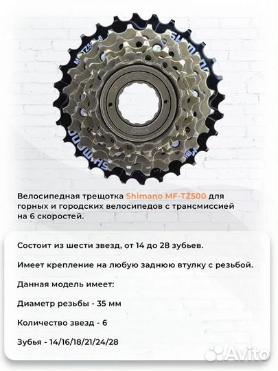 Трещотка для велосипеда Shimano MF-TZ500-6 14-28T