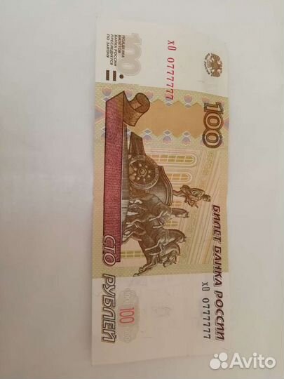 Купюра 100 с красивым номером 0777777