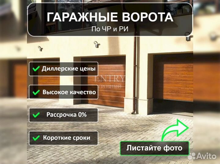 Ворота гаражные секционные
