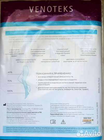 Компрессионные чулки для операции