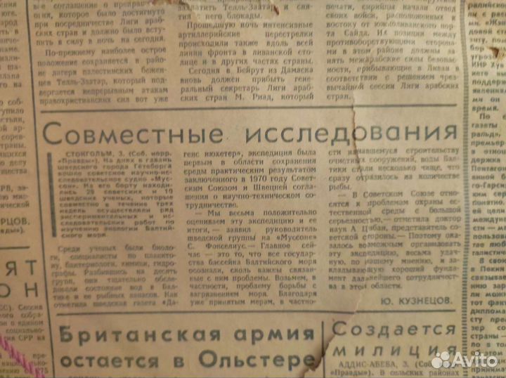 Газета 1976 года. Раритет