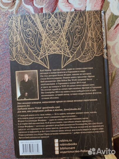 Время Библиомантов Книга первая: Начало пути