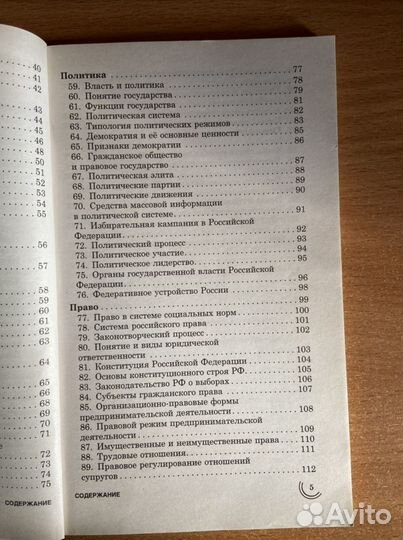 100 самых важных тем обществознание (гиа и егэ)