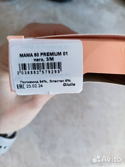 Колготки для беременных