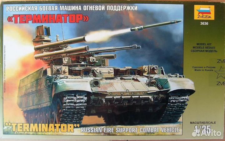 Сборная модель