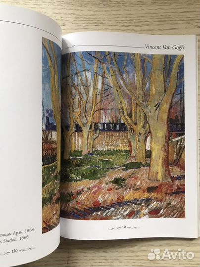 Ван Гог. Пейзаж