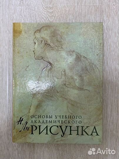 Основы учебного академического рисунка